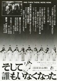 そして誰もいなくなった（1945年）