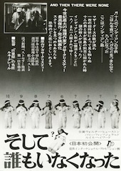 そして誰もいなくなった(1945年)
