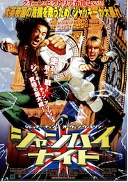 シャンハイ・ナイト