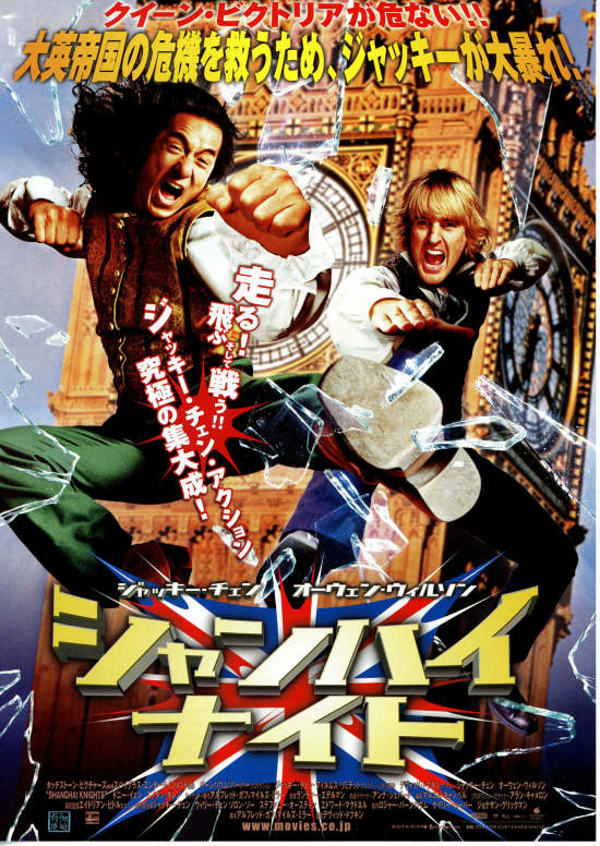 シャンハイ・ナイト | あらすじ・内容・スタッフ・キャスト・配信 