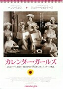 カレンダー・ガールズ