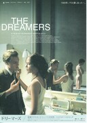 ドリーマーズ
