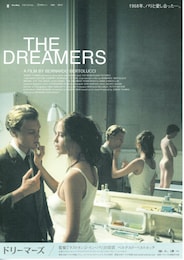 ドリーマーズ