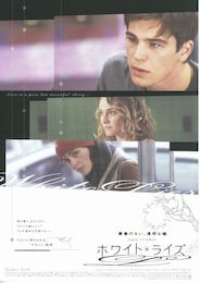 ホワイト・ライズ