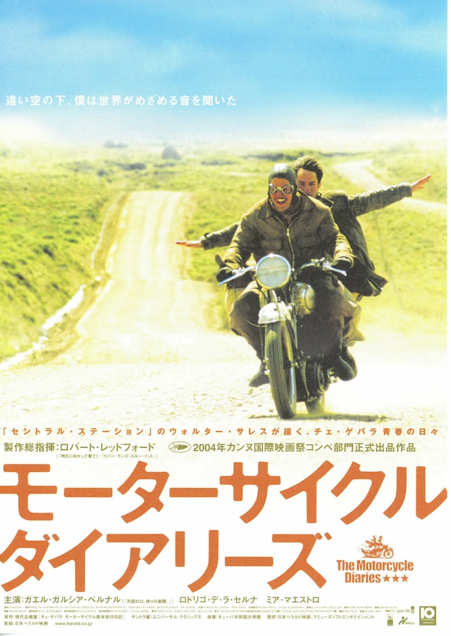 モーターサイクル・ダイアリーズ | あらすじ・内容・スタッフ 