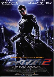 ブラックマスク2