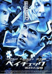 ペイチェック／消された記憶