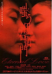 嗤う伊右衛門（わらういえもん）