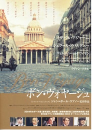 ボン・ヴォヤージュ