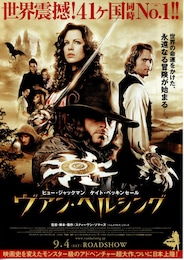 ヴァン・ヘルシング