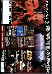 クリムゾン・リバー2／黙示録の天使たち