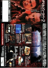 クリムゾン・リバー2/黙示録の天使たち