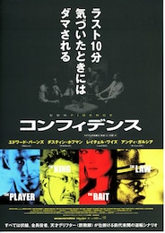 コンフィデンス
