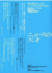 ニュースの天才