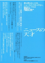 ニュースの天才