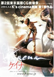 ケイナ