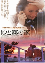 砂と霧の家