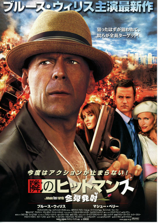 隣のヒットマンズ／全弾発射 | あらすじ・内容・スタッフ・キャスト 