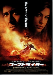 ゴーストライダー