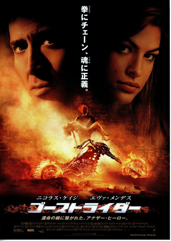 ゴーストライダー | あらすじ・内容・スタッフ・キャスト・作品情報 