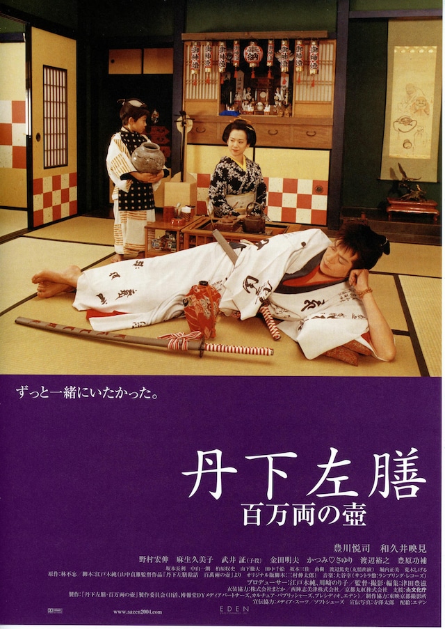 丹下左膳・百万両の壺