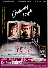 普通の人々