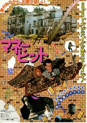 マネー・ピット