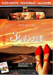 3人のエンジェル