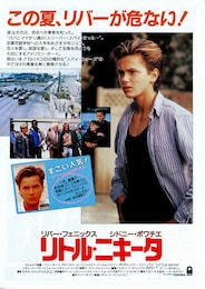 リトル・ニキータ