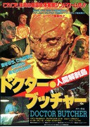 人間解剖島／ドクター・ブッチャー