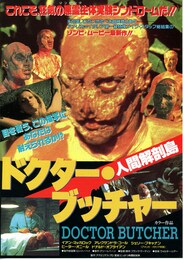 人間解剖島／ドクター・ブッチャー