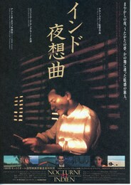 インド夜想曲