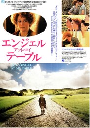 エンジェル・アット・マイ・テーブル