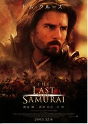 ラスト サムライ