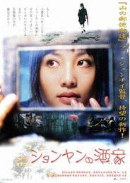 ションヤンの酒家（みせ）