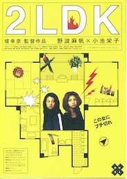 2LDK
