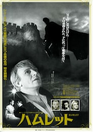 ハムレット（1964年）