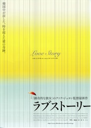 ラブストーリー