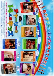 チャーリーと14人のキッズ