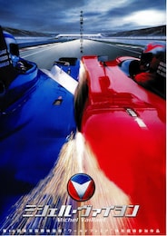 ミシェル・ヴァイヨン