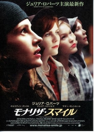 モナリザ・スマイル