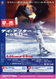 デイ・アフター・トゥモロー