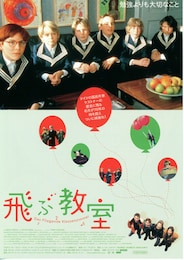 飛ぶ教室