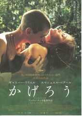 かげろう(2004年)