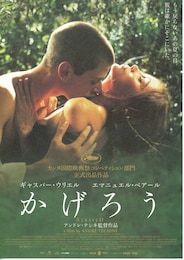 かげろう（2004年）