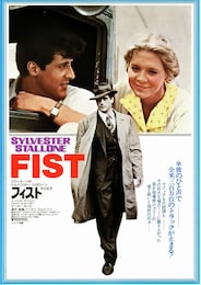 フィスト