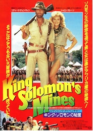 キング・ソロモンの秘宝