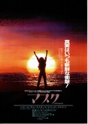 マスク（1984年）