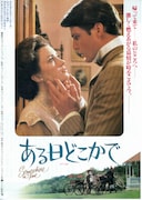 ある日どこかで