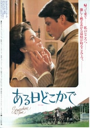 ある日どこかで